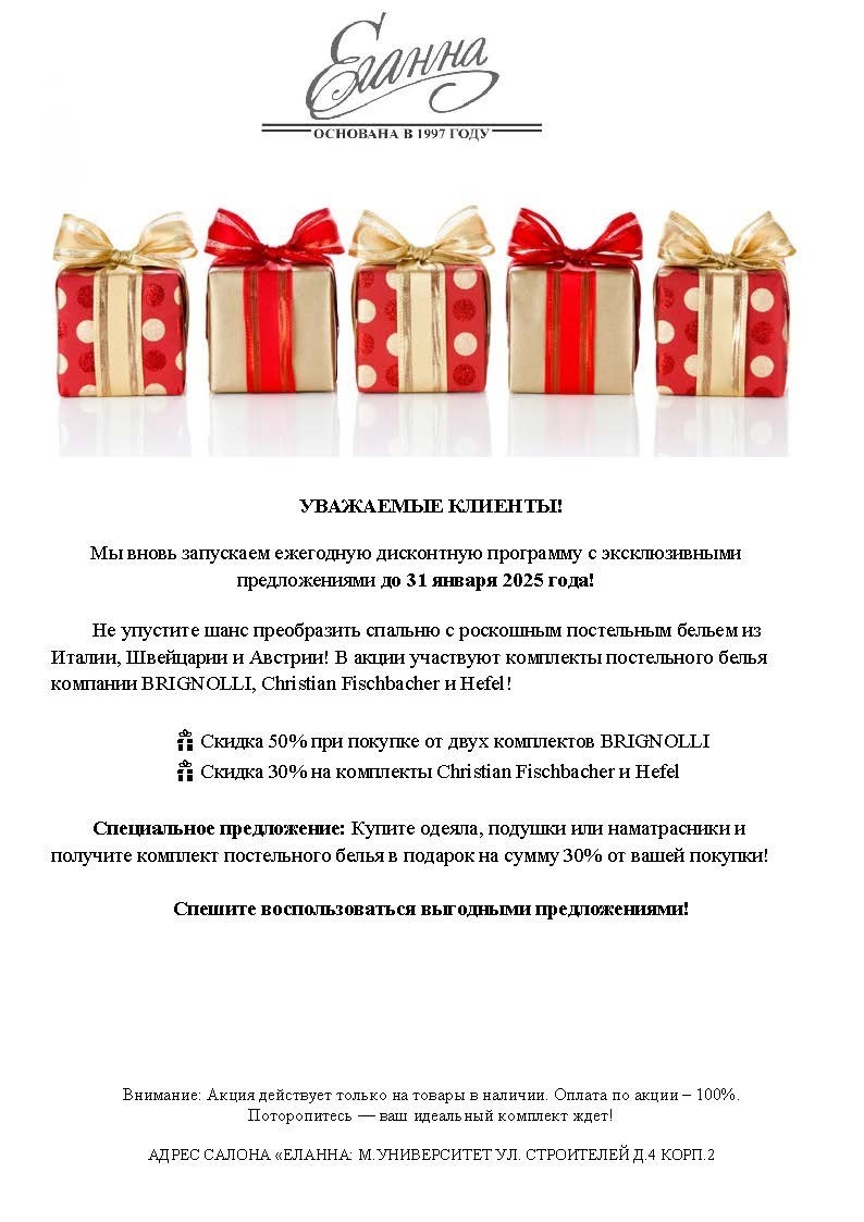 Новогодние скидки на постельные комплекты