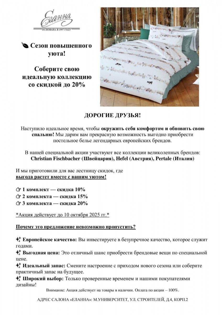 литные постельные принадлежности со скидкой